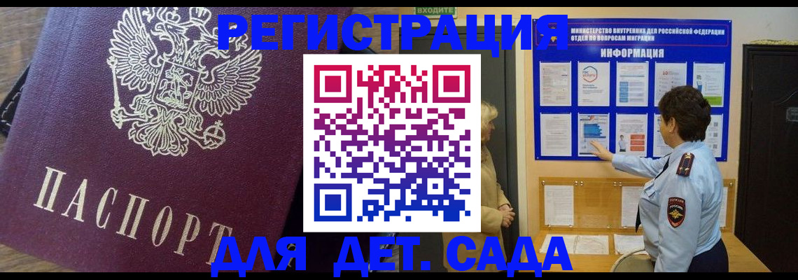 регистрация для дет. сада в Железногорск-Илимском