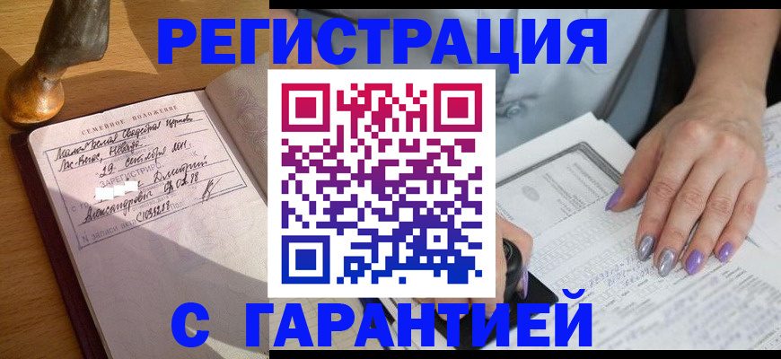 прописка ребенка в Железногорск-Илимском